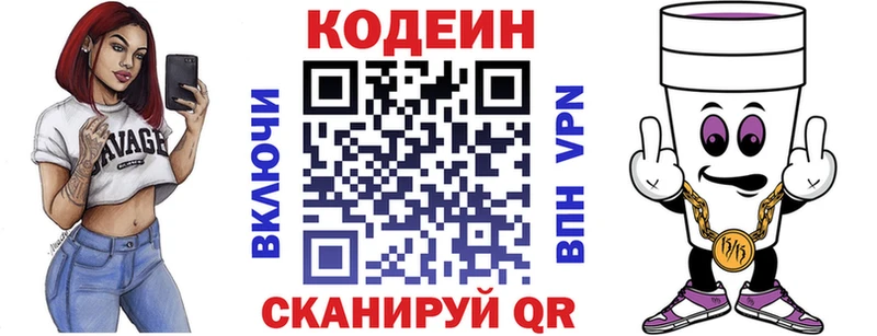 наркота  Южно-Сахалинск  Кодеин напиток Lean (лин) 